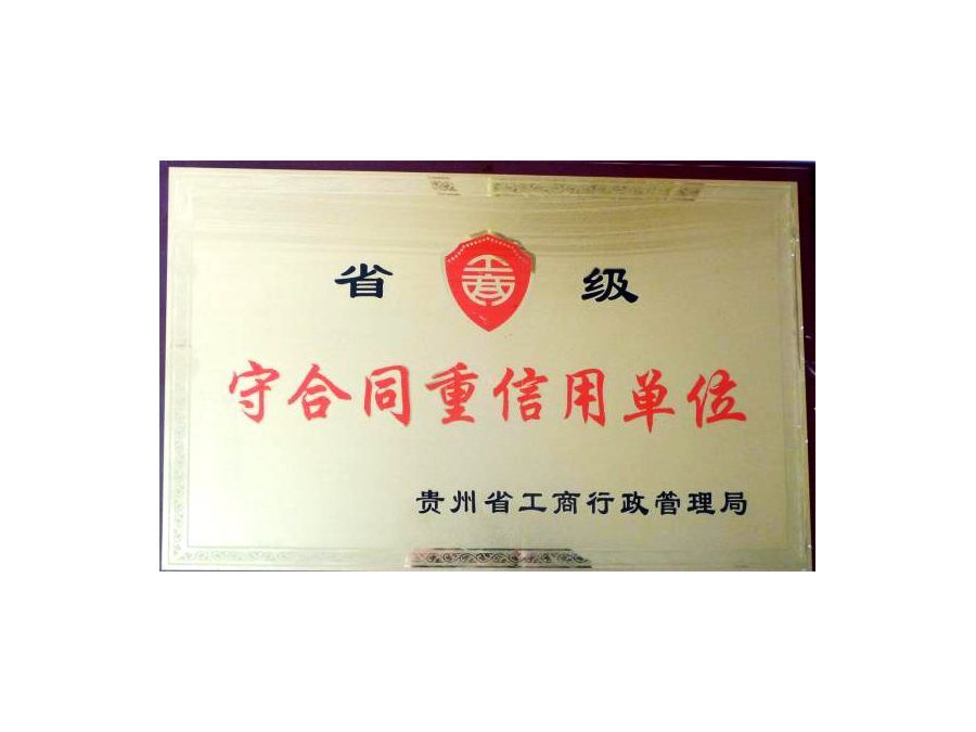 凤凰山冰泉荣誉证书 22