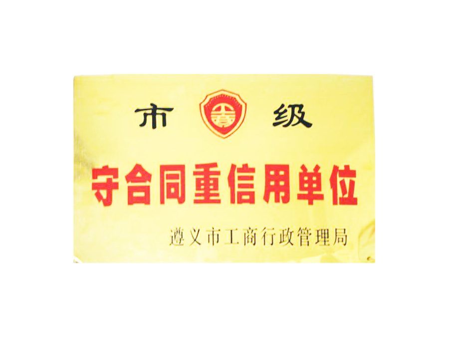 凤凰山冰泉荣誉证书 24